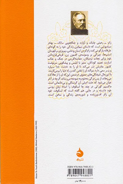 زائر افسون شده